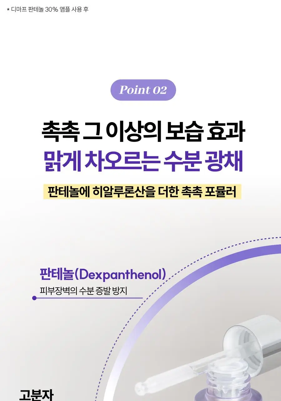 [꿀광앰플] 디마프 판테놀 30% 앰플 60ml 상세페이지 18